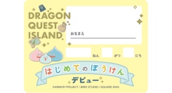 淡路島ニジゲンモリ「ドラゴンクエスト アイランド」　はじめてのクエスト「ぼくとわたしの冒険デビュー!」～夏のキッズイベントが8月1日（金）より開催～