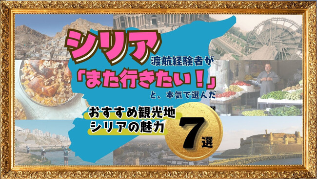 みんなでつくる“シリアを伝えるかるた” 写真とエピソード募集