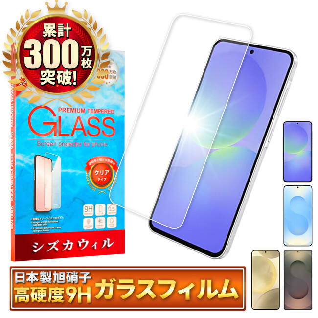 【シズカウィル】「 SAMSUNG Galaxy A36 5G（ サムスン ギャラクシー エー36 5ジー ）」対応 クリアガラスフィルム 発売！