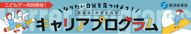カラクリ、経済産業省「こども霞が関見学デー」に登壇