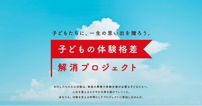 アソビュー、2025夏の「サマースクール」で困難を抱える子どもたちの体験格差是正のためのクラウドファンディングを開始