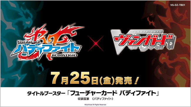 カードファイト!! ヴァンガードよりタイトルブースター「フューチャーカード バディファイト」が7月25日(金)発売！