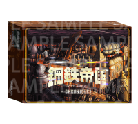 7月31日発売！「鋼鉄帝国-STEEL EMPIRE-クロニクル」限定版内容を紹介！