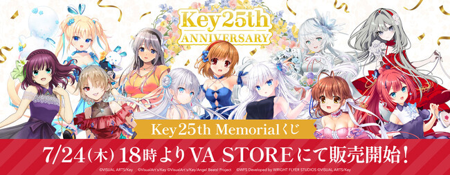 Key25周年を記念した特別イラストのグッズが当たる「Key25th Memorial くじ」を7月24日(木)に発売！10連セットで特典冊子もプレゼント♪