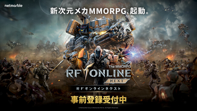 共鳴が導く メカニック宇宙戦争MMORPG『RFオンラインネクスト (RF ONLINE NEXT)』日本での正式リリースを決定し、7月23日（水）より事前登録を開始！