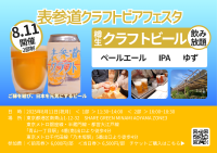 第4回表参道クラフトビアフェスタ開催！クラフトビール飲み放題で夏の思い出を