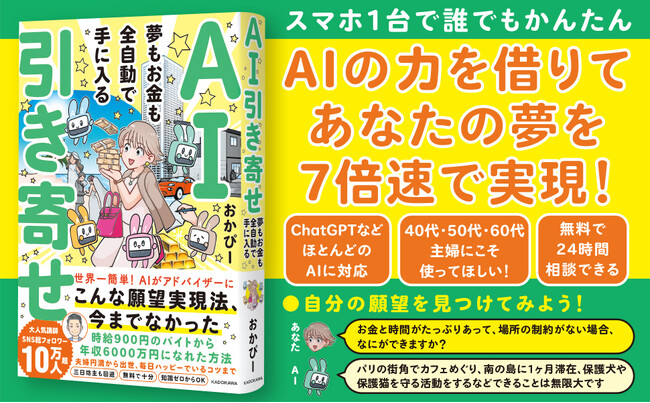 【生成AI×引き寄せ】夢もお金も全自動で手に入れる方法を紹介する本が登場