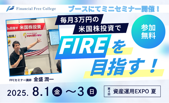 “ライオン兄さん”が代表を務める株式会社バイアンドホールド、8月の資産運用EXPO夏にブース出展が決定