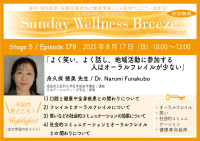 《医師・歯科医師・薬剤師向け》無料オンラインセミナー8/17(日)朝10時開催『よく笑い、よく話し、地域活動に参加する人はオーラルフレイルが少ない』舟久保 徳美 先生(福島県立医科大学医学部疫学講座/講師)