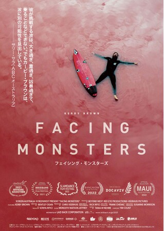 VOLCOM・「Facing Monsters」7/25~ 上映開催!