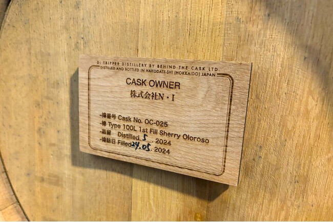 【数量限定】函館初のクラフト蒸留所「ディ・トリッパー」の希少ウィスキー提供開始！【純国産馬刺しと朝引き鶏 にほんいち 大阪堺筋本町店】