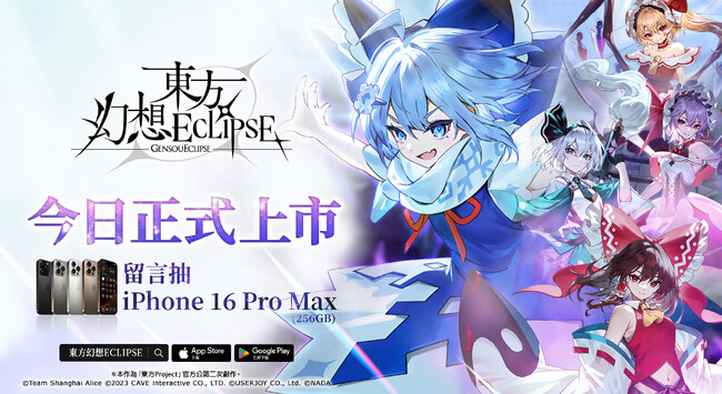 『東方幻想エクリプス』繁体字版が正式サービス開始!30万人突破の事前登録で豪華報酬も配布!