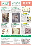 文房堂アートスクール10月期(1)