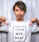 イラン文化普及活動家・杉森健一