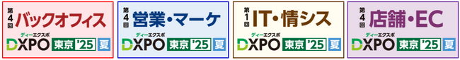 DXPO東京'25【夏】業務効率化・売上アップ・システム開発・DX推進のための展示会！～過去最多の780社*が出展！～