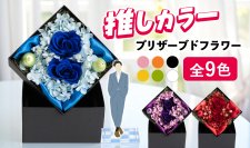 “好き”は枯らさない。アクリルスタンドやペンライトと一緒に飾れる「推し色フラワー」発売