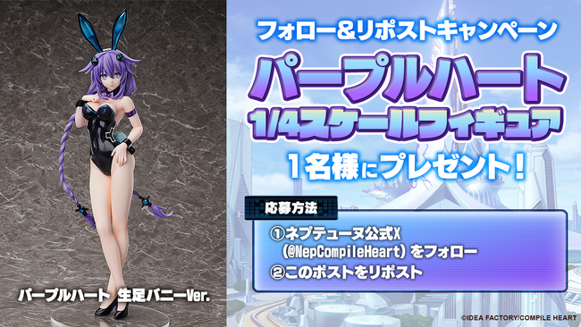 「ネプテューヌ公式」Ｘアカウント開設！豪華フィギュアが当たるリポストキャンペーンも開催！