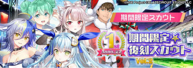 ハイパズ(HIGHSPEED Etoile パズルレーシング！)7月22日(火)より1周年を記念した特別企画 第2弾を開催中！