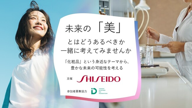 資生堂×「Girls Meet STEM」、未来の「美」を考えるトークイベントを万博で開催