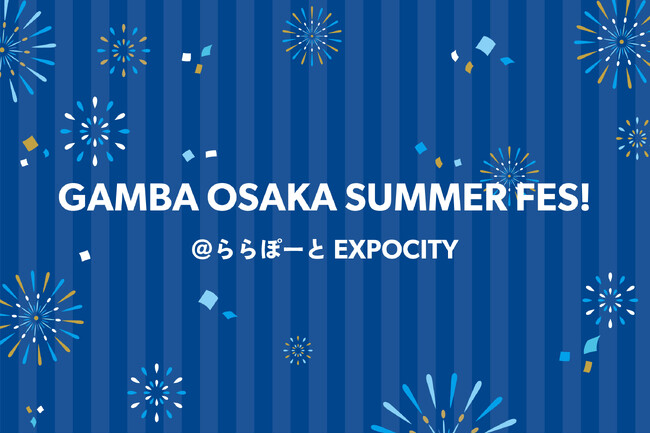 7/25より、ガンバ大阪選手との撮影券をヒュンメルEXPOCITY店でプレゼント!