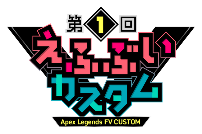 『FPSゲームのコーチを引き受けたら依頼主が人気VTuberの美少女だった1』（コミックス）書籍購入連動型イベント、えふぶいカスタム8/23（土）21時開催決定！