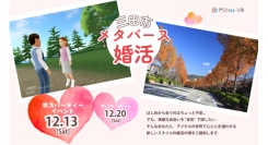 兵庫県、三田市、パーソルイノベーションとABCスタイルの共同による3者連携で新たな結婚支援事業が始動