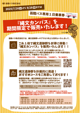 この夏は縄文カンパス????で「北海道・北東北の縄文遺跡群」（函館市垣ノ島遺跡・大船遺跡）を周遊しませんか？
