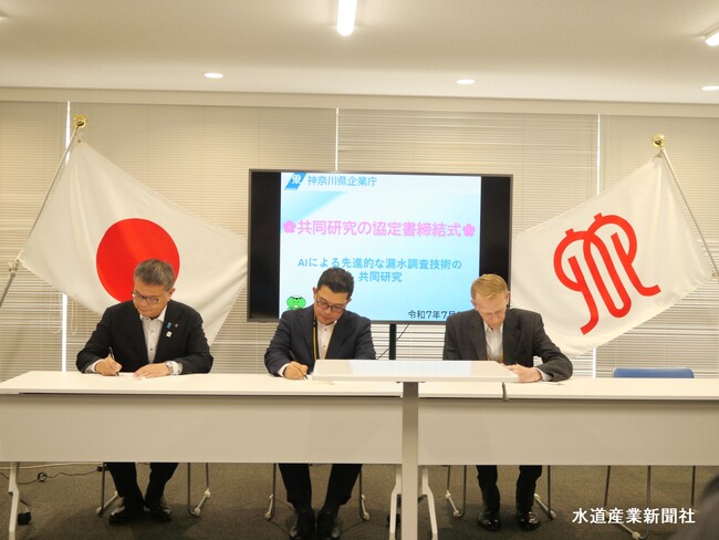 神奈川県企業庁様とIoT・AI技術等による漏水判定について共同研究を開始いたします