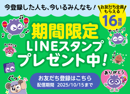 大人気「ブルブルくん」無料LINEスタンプが登場!