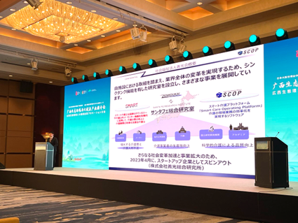 広西チワン族自治区主催 「広西生態環境・健康産業プロモーション大会」に登壇いたしました