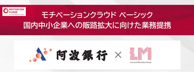 株式会社阿波銀行と業務提携を開始