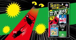 アース製薬、『ネズミのみはり番 1プッシュ式スプレー』新発売　被害が急増する秋冬に。すき間に1プッシュで速効追い出し！