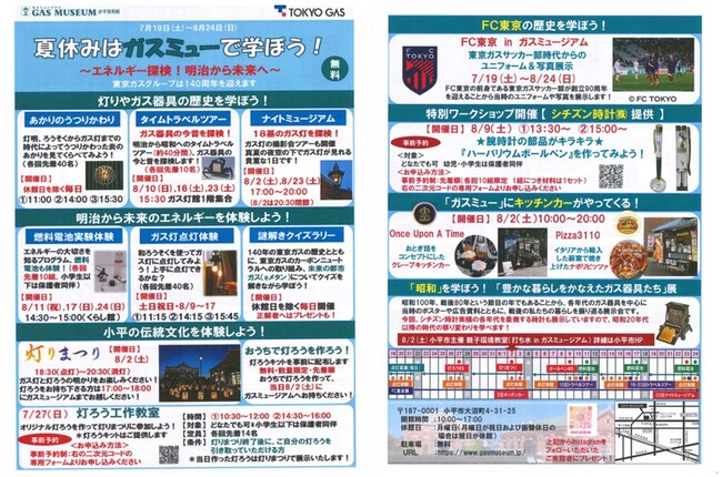ガスミュージアム夏休みイベント「夏休みはガスミューで学ぼう!」開催のお知らせ