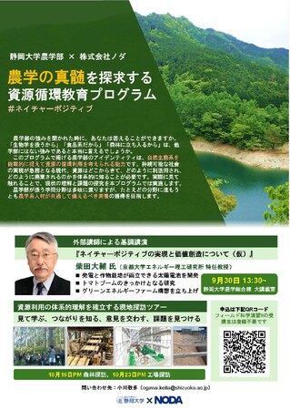 静岡大学農学部と株式会社ノダが連携協定を締結