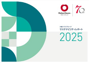 「サステナビリティレポート2025」発行(ニュースレター)