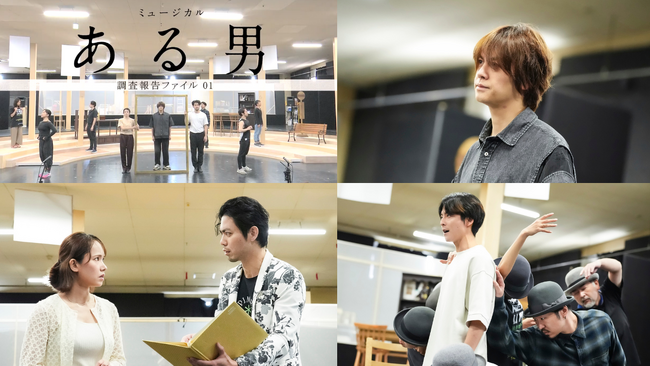 【初公開映像】平野啓一郎の傑作小説を原作に、ブロードウェイの気鋭の音楽家を迎えて描く話題の新作ミュージカル『ある男』。その世界観の一端を感じられる初のシーン映像が公開！
