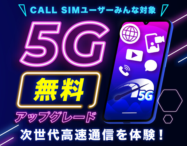 外国人向け通信サービス「JP SMART SIM」にて【5G通信オプション】サービス開始！