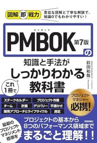 イープロジェクト、書籍解説eラーニング『図解即戦力 PMBOK(R)第7版の知識と手法がこれ1冊でしっかりわかる教科書』を提供開始