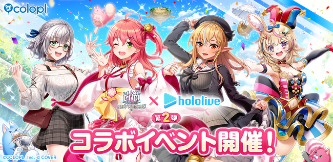 『白猫プロジェクト NEW WORLD'S』と『ホロライブ』コラボ第2弾が開催決定!