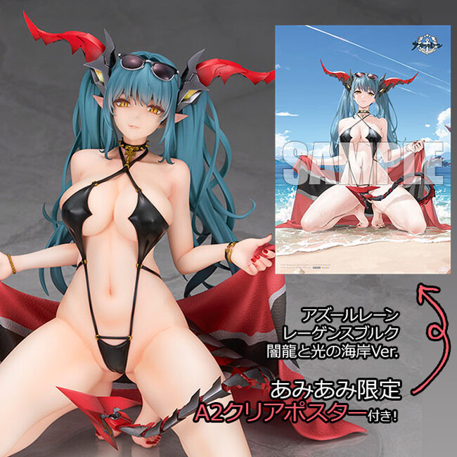 『アズールレーン』より、「レーゲンスブルク 闇龍と光の海岸Ver.」フィギュアが登場。あみあみ限定特典付きでご案内中。