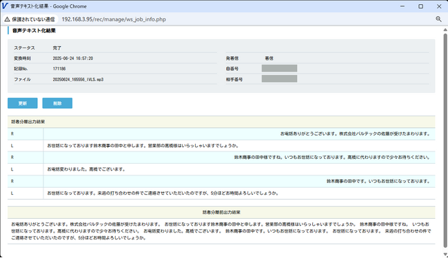 AIで電話対応を見える化　クラウド電話「MOT/TEL（モッテル）」の録音文字起こし機能がパワーアップ