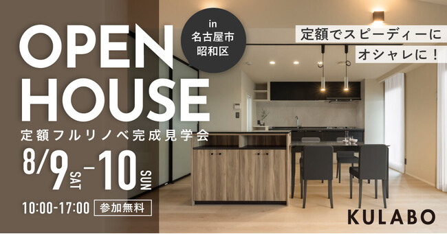 【初公開！】定額リノベで叶える、猫と暮らす工夫と勾配天井の開放感を体感｜名古屋市昭和区マンション見学会