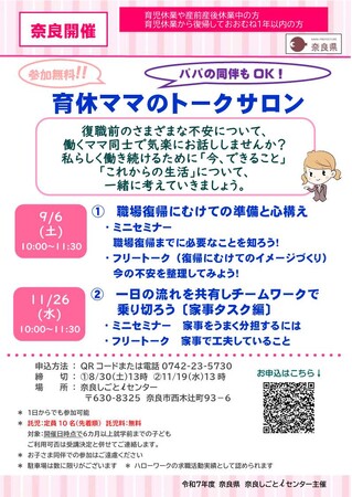 育休ママのトークサロンを開催します！