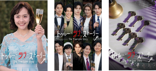 【フジテレビ】スキマ時間に最適な１話１分の縦形ショートドラマ『トゥルー・ラブ・ストーリー～”究極の愛”と”死”の選択～』７月25日（金）０時よりFOD SHORTにて独占配信開始