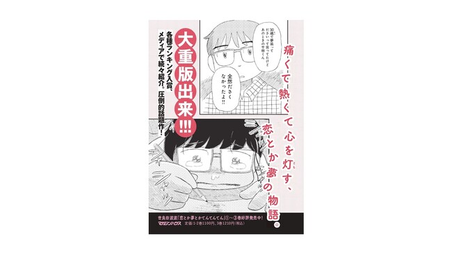 『恋とか夢とかてんてんてん』が「CINRA Inspiring Awards」林士平賞を受賞！『チェンソーマン』『SPY×FAMILY』の敏腕編集者が選んだ “吹き上がる恋愛感情を精緻に描き出す一作”