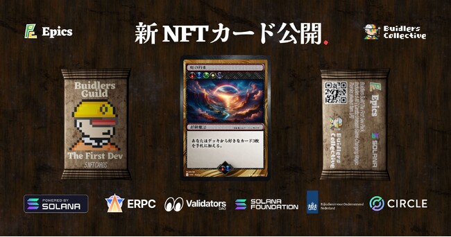 Epics DAO、Solana 新 NFT 対戦型トレーディングカード公開、超級魔法「虹の約束」