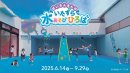 小さなお子様も安心して遊べる「ばいきんまんのいたずら水あそびひろば」