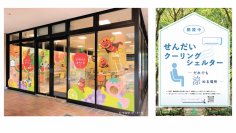 暑いときに、ひと涼み　仙台アンパンマンこどもミュージアム＆モールが「せんだいクーリングシェルター」指定施設に！宮城県内のテーマパーク初指定！地域における身近な避難場所を提供