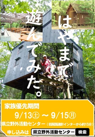 アスレチックなど野外活動センターの施設を使いたい放題！BBQやゆっくりお泊まりがしたい個人利用の方の予約を優先するお得な期間！