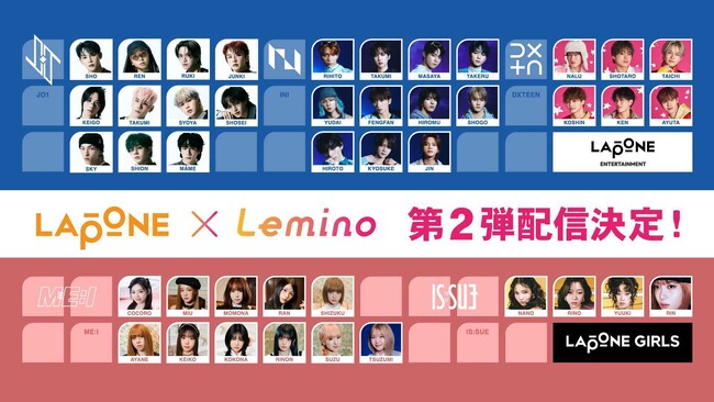 JO1、INI、ME:Iなど、LAPONEアーティスト出演作品がゾクゾク「LAPONE×Lemino」第2弾配信決定！8月７日(木)より順次冠番組をLeminoプレミアムで独占配信開始！